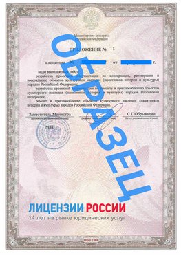 Образец лицензии на реставрацию 2 Курск Лицензия минкультуры на реставрацию	
